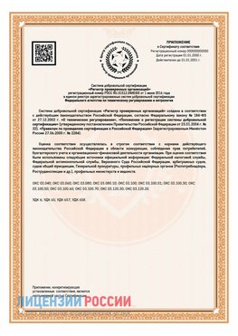 Приложение СТО 03.080.02033720.1-2020 (Образец) Волжский Сертификат СТО 03.080.02033720.1-2020